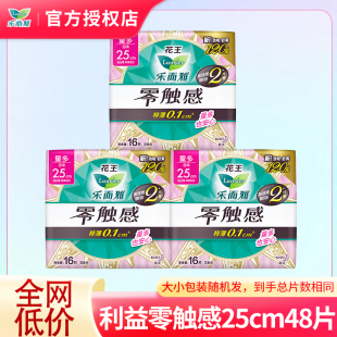 花王乐而雅零触感超薄柔软日用姨妈巾25cm48片组合装 卫生巾女