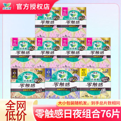 花王乐而雅卫生巾零触感超薄日用夜用组合装亲肤透气姨妈巾整箱批