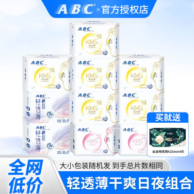 ABC卫生巾KMS纤薄健康配方超薄透气日用夜用姨妈巾整箱批发直供女