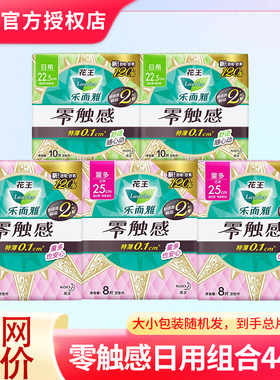 花王乐而雅卫生巾零触感丝薄棉柔日用组合44片姨妈巾整箱批发官网