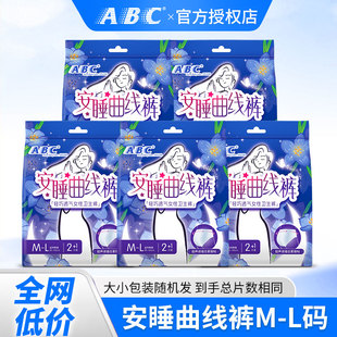 ABC安睡曲线裤贴合腰围透气不闷热防漏卫生巾安睡裤安心裤M-L码女