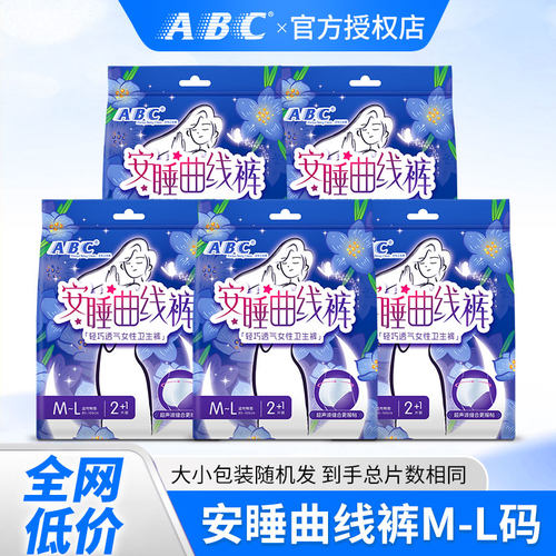 ABC安睡曲线裤贴合腰围透气不闷热防漏卫生巾安睡裤安心裤M-L码女
