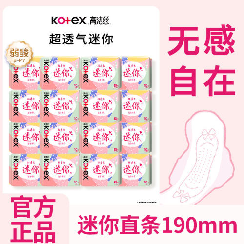 高洁丝卫生巾女棉柔迷你直条190mm护垫组合装姨妈整箱批发