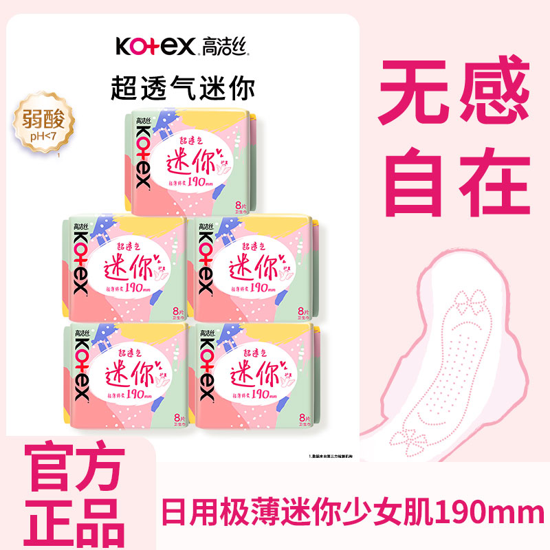 高洁丝卫生巾棉柔迷你日用护翼190mm护垫姨妈女整箱批发官方正品