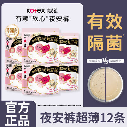 高洁丝卫生巾夜安拉拉裤XL码大码夜用安心安睡姨妈女经期用安全裤
