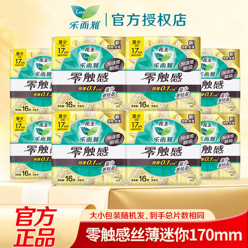 花王乐而雅卫生巾零触感棉柔超丝薄迷你日用姨妈巾整箱批发正品女