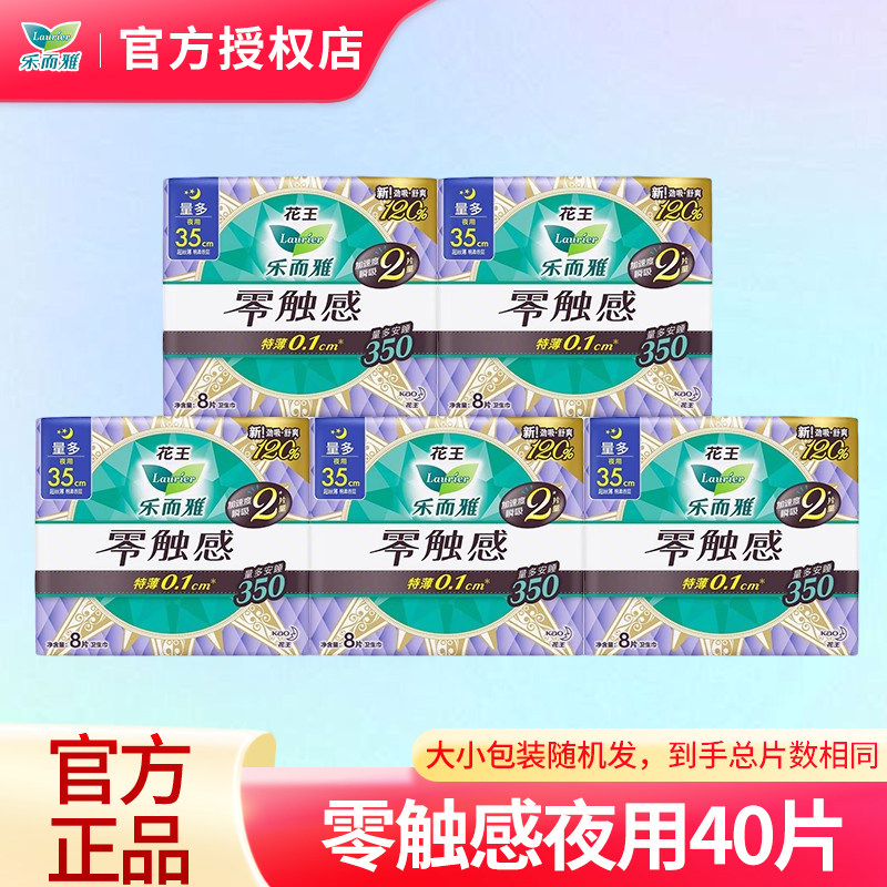 花王乐而雅零触感卫生巾超薄棉柔姨妈巾夜用350mm40片