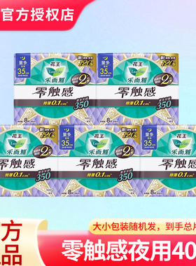 花王乐而雅零触感卫生巾超薄棉柔姨妈巾夜用350mm40片