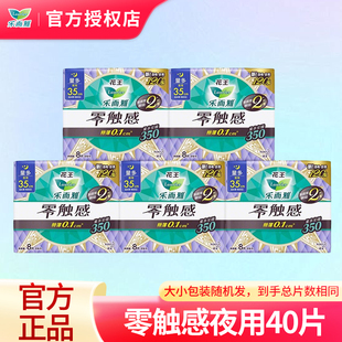 花王乐而雅零触感卫生巾超薄棉柔姨妈巾夜用350mm40片