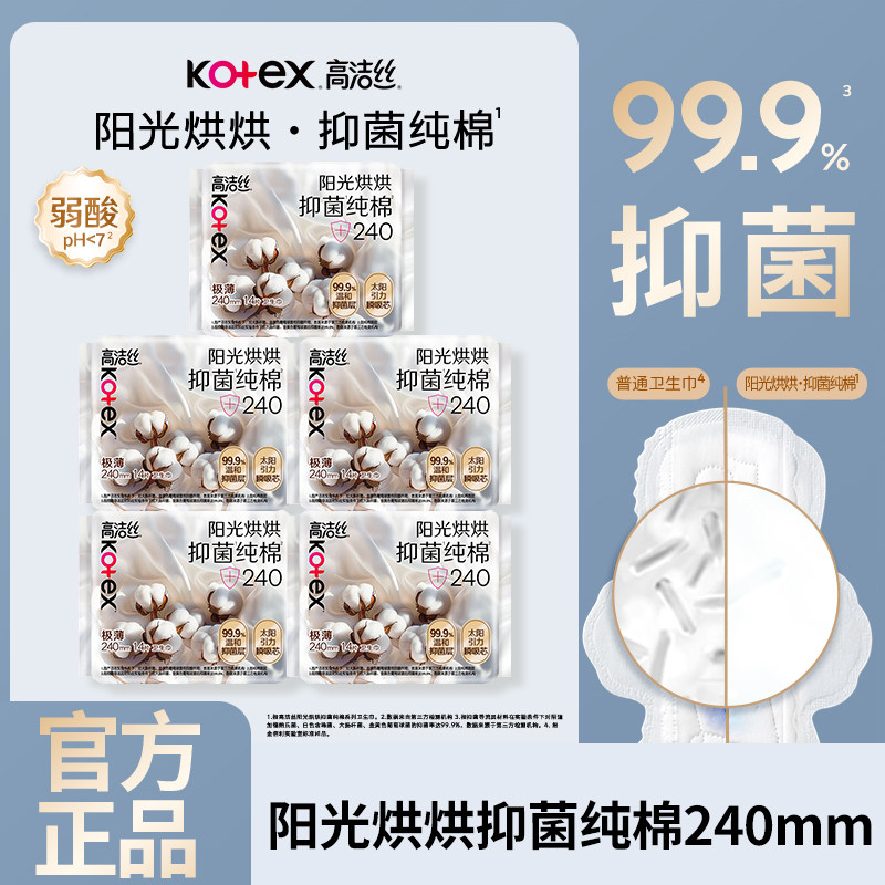 高洁丝卫生巾阳光烘烘抑菌纯棉超薄日用240mm姨妈巾整箱批发正品,洗护清洁剂/卫生巾/纸/香薰,卫生巾,淘宝优惠券,粉丝福利购,淘宝优惠卷