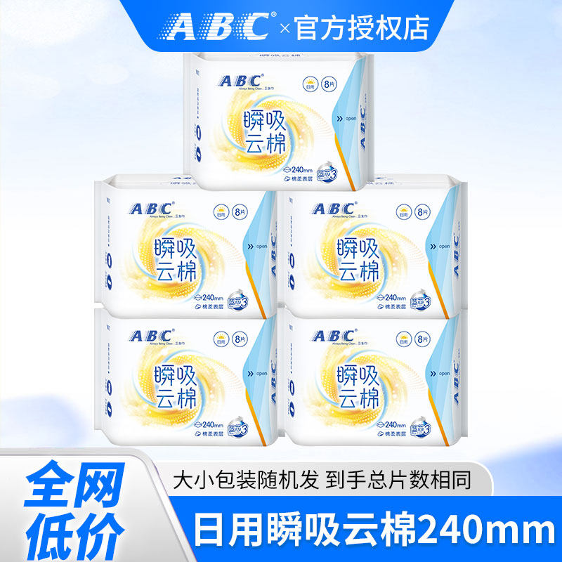 优于新国标-ABC卫生巾瞬吸棉柔亲肤日用姨妈巾女整箱批发正品官网