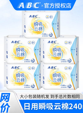优于新国标-ABC卫生巾瞬吸棉柔亲肤日用姨妈巾女整箱批发正品官网
