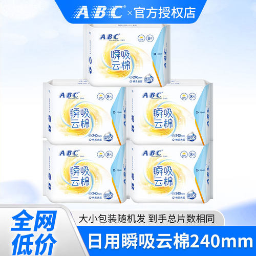 优于新国标-ABC卫生巾瞬吸棉柔亲肤日用姨妈巾女整箱批发正品官网