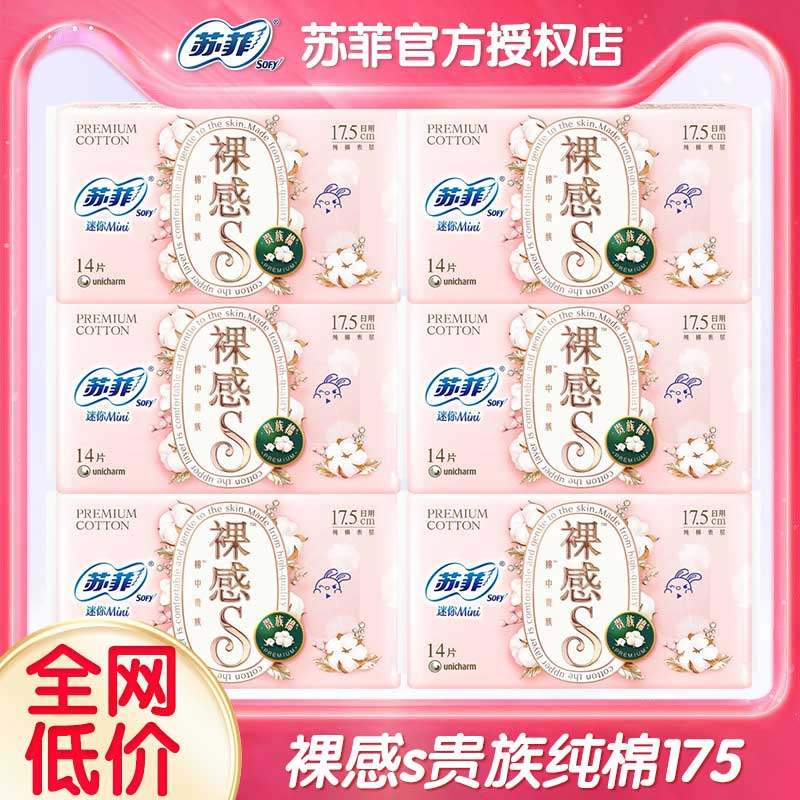 苏菲迷你卫生巾裸感S日用175mm护翼姨妈女护垫整箱官方正品,洗护清洁剂/卫生巾/纸/香薰,卫生巾,淘宝优惠券,粉丝福利购,淘宝优惠卷