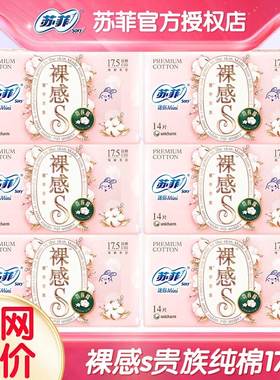 苏菲迷你卫生巾裸感S日用175mm护翼姨妈女护垫整箱官方正品