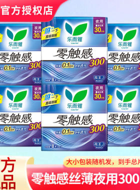 花王乐而雅卫生巾零触感丝薄日用夜用透气亲肤姨妈巾正品整箱批发