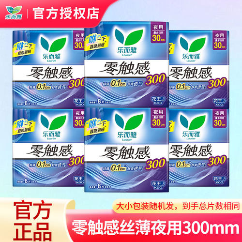 花王乐而雅卫生巾零触感丝薄日用夜用透气亲肤姨妈巾正品整箱批发