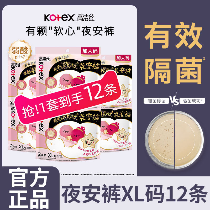 高洁丝裤型卫生巾夜安裤夜用拉拉裤劲吸防漏安睡裤整箱批发正品女,洗护清洁剂/卫生巾/纸/香薰,安睡裤/安心裤,淘宝优惠券,粉丝福利购,淘宝优惠卷