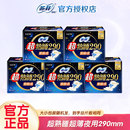 苏菲卫生巾超熟睡超薄夜用290mm透气棉柔亲肤姨妈巾整箱批发正品