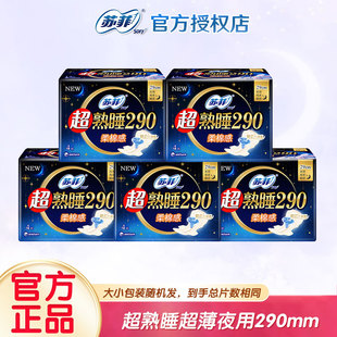 苏菲卫生巾超熟睡超薄夜用290mm透气棉柔亲肤姨妈巾整箱批发正品