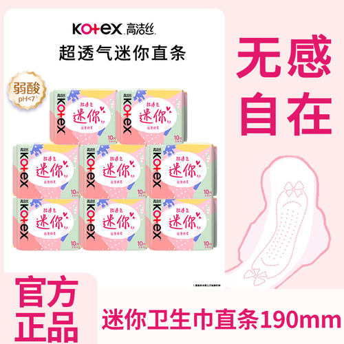 高洁丝卫生巾迷你直条190mm加长超薄透气护垫组合装女整箱批发
