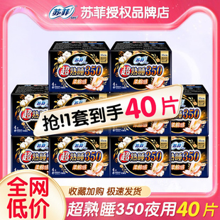 苏菲卫生巾超熟睡棉柔夜用350mm姨妈女组合装 整箱官方正品