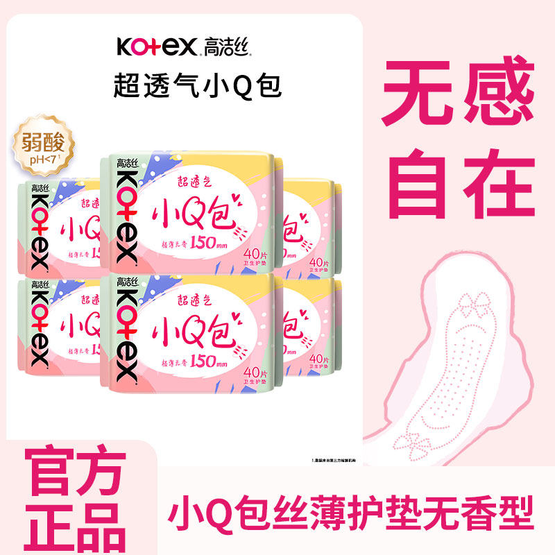高洁丝卫生巾日用迷你小Q包透气亲肤护翼护垫姨妈巾整箱批发正品图片