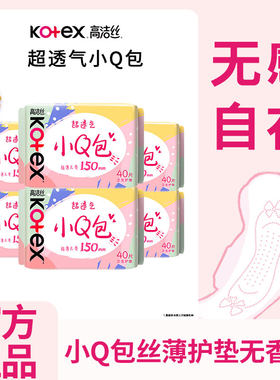高洁丝卫生巾日用迷你小Q包透气亲肤护翼护垫姨妈巾整箱批发正品
