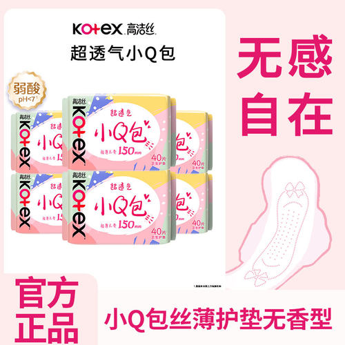 高洁丝卫生巾日用迷你小Q包透气亲肤护翼护垫姨妈巾整箱批发正品