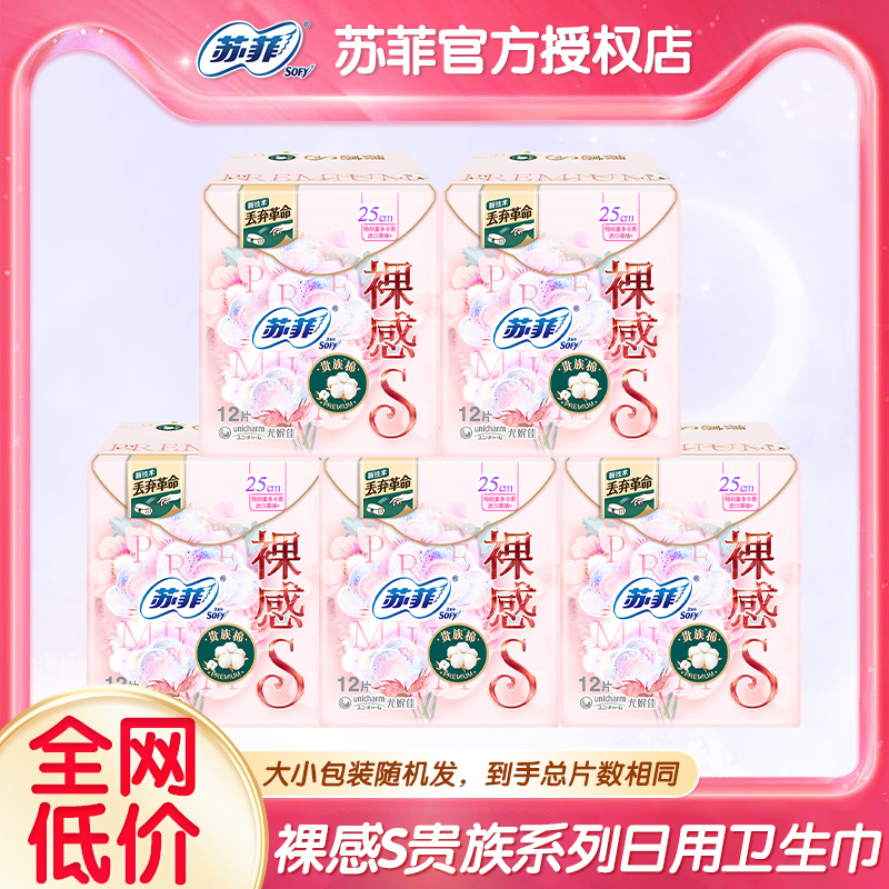 苏菲卫生巾裸感S系列超薄纤巧棉柔日用姨妈巾250mm官方正品