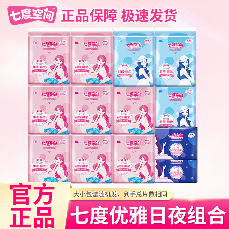 七度空间卫生巾优雅系列柔棉亲肤超薄日用夜用组合装姨妈巾正品女