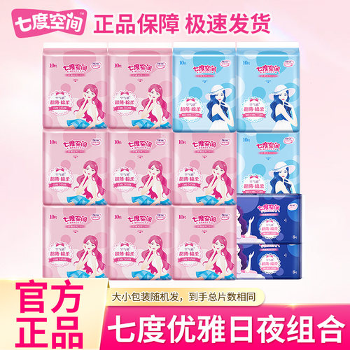七度空间卫生巾优雅系列柔棉亲肤超薄日用夜用组合装姨妈巾正品女