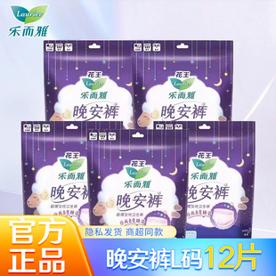 花王乐而雅晚安裤M-L码 超薄防漏安睡安心裤夜用姨妈巾裤型卫生巾