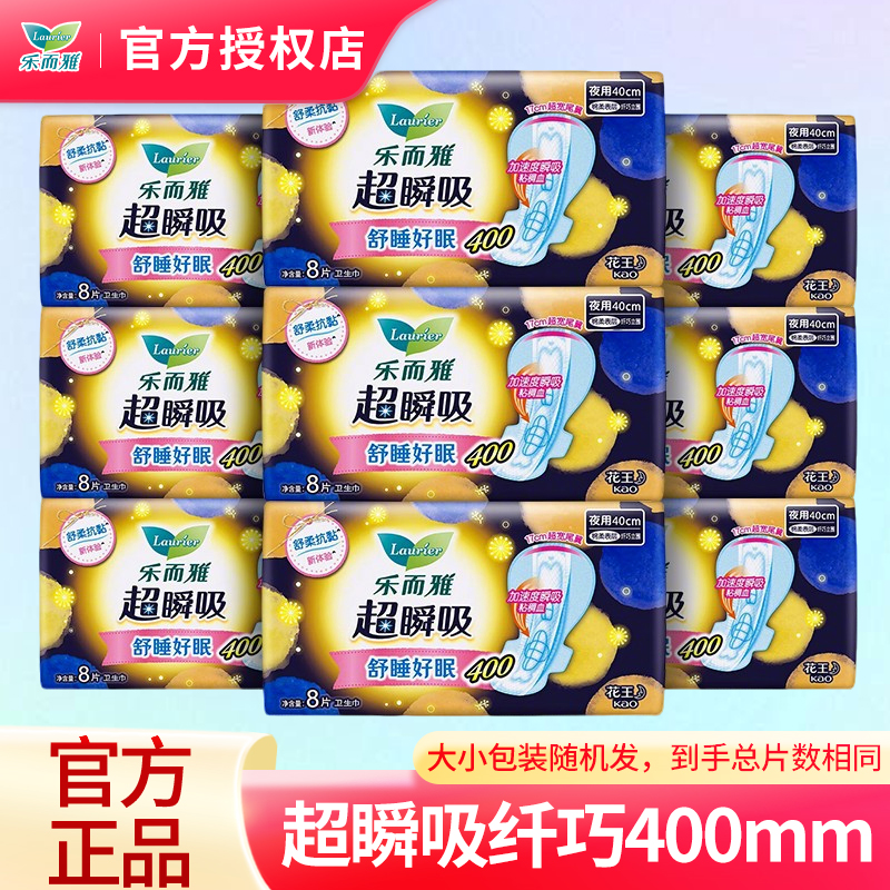 花王乐而雅卫生巾超瞬吸纤巧400mm夜用棉柔亲肤姨妈巾整箱正品