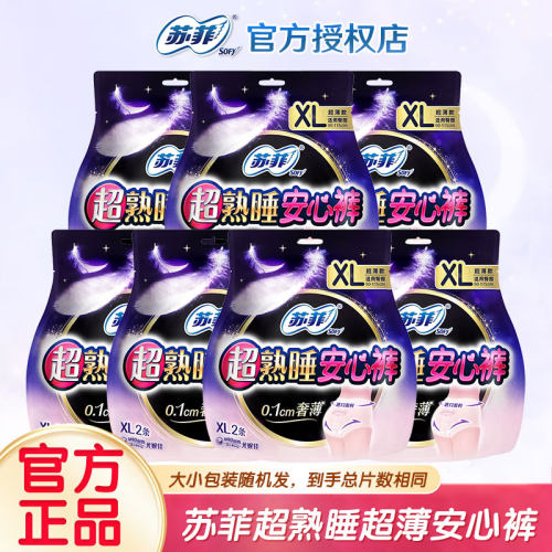 苏菲安睡裤安心拉拉裤XL码姨妈女卫生巾月经期用防漏官方品牌正品