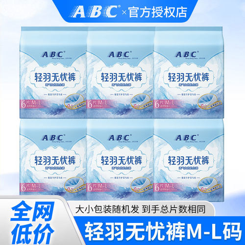 ABC安睡裤安心裤无忧裤型卫生巾超长夜用姨妈巾M-L码整箱批发正品