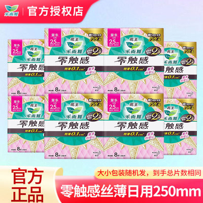 花王乐而雅卫生巾零触感日用夜用组合装超薄亲肤透气姨妈巾整箱批
