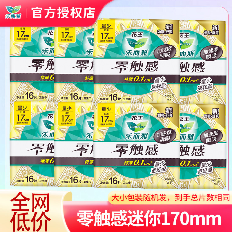 花王乐而雅卫生巾零触感超丝薄日用迷你170mm姨妈巾整箱批发正品,洗护清洁剂/卫生巾/纸/香薰,卫生巾,淘宝优惠券,粉丝福利购,淘宝优惠卷