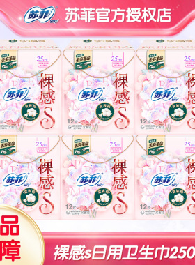 苏菲卫生巾裸感S250mm特别量多日用极上极薄透气12片装共6包72片