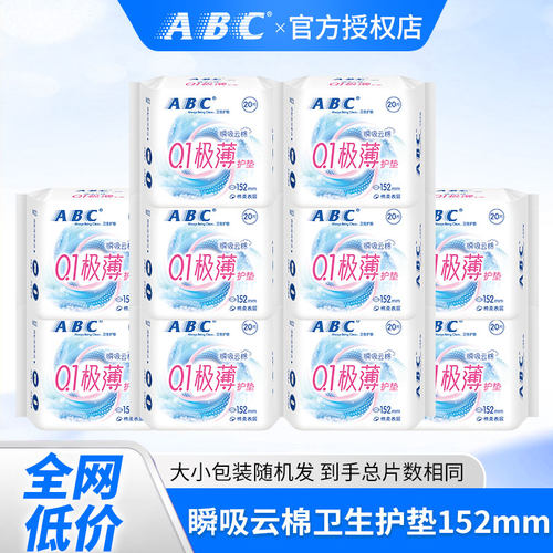 ABC瞬吸云棉护垫卫生巾棉柔超薄透气迷你小巧152mm巾身姨妈巾官方