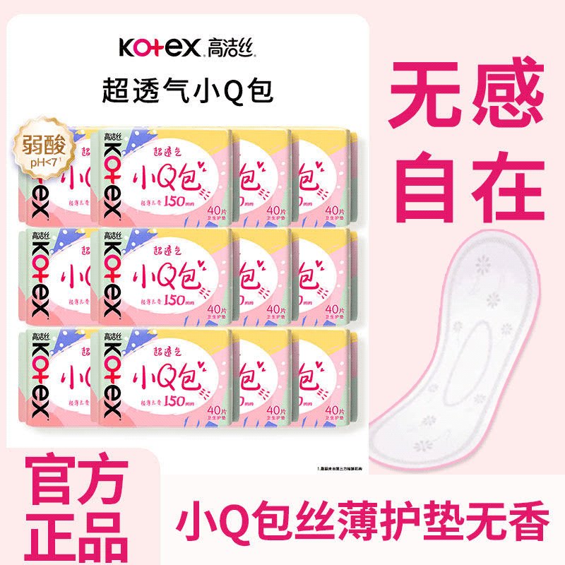 高洁丝卫生巾护垫小Q包150mm组合装纯棉超薄极薄透气无香