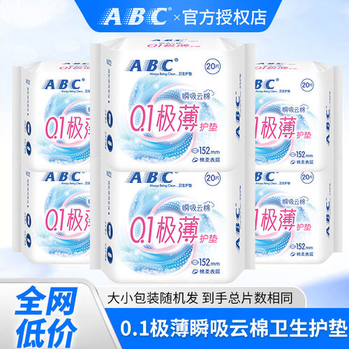 ABC卫生巾瞬吸云棉极薄棉柔透气152mm护垫学生囤货特惠正品姨妈巾