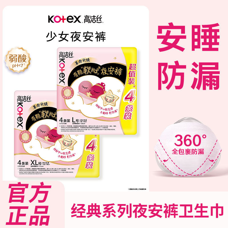 高洁丝安睡裤卫生巾夜安裤经典款蚕丝感超长夜用贴体防漏安心裤图片