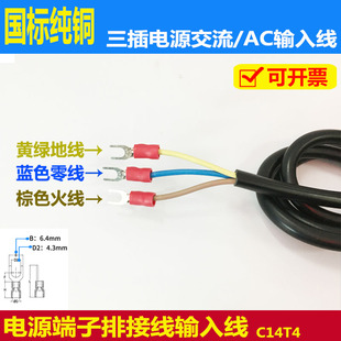 国标三插1.5米1.5平电源线开关电源输入线3 0.75平端子线C14T4