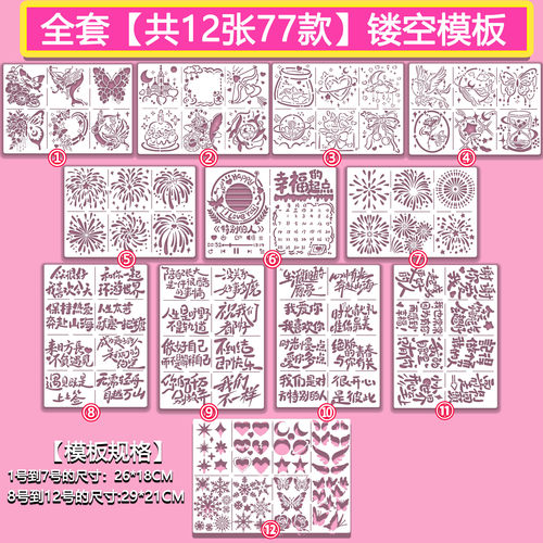镂空模具图案手绘画模板DIY创意手账本风琴本学习用品文具礼物