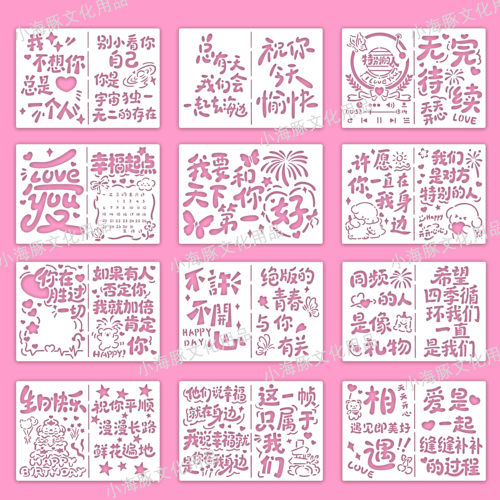 风琴本绘画镂空模板图案图案工具
