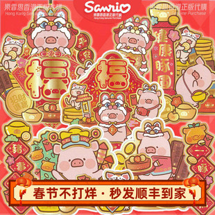 2026春节新年香港超火网红正版LULU猪创意门神珲春贺年祝福对春联