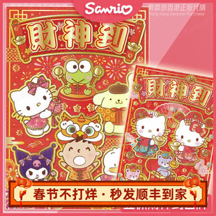 特价香港正版三丽鸥hellokitty大口仔开工门贴招财神进宝春节年画