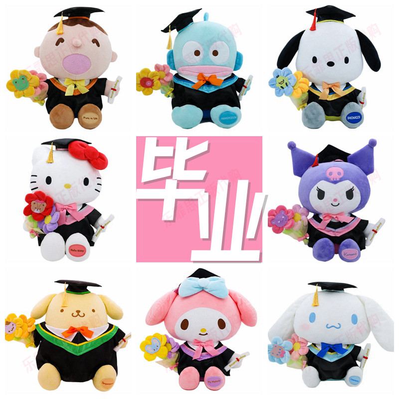 正版三丽鸥限量KITTY KUROMI创意卡通毕业礼物学士帽拍照毛绒公仔