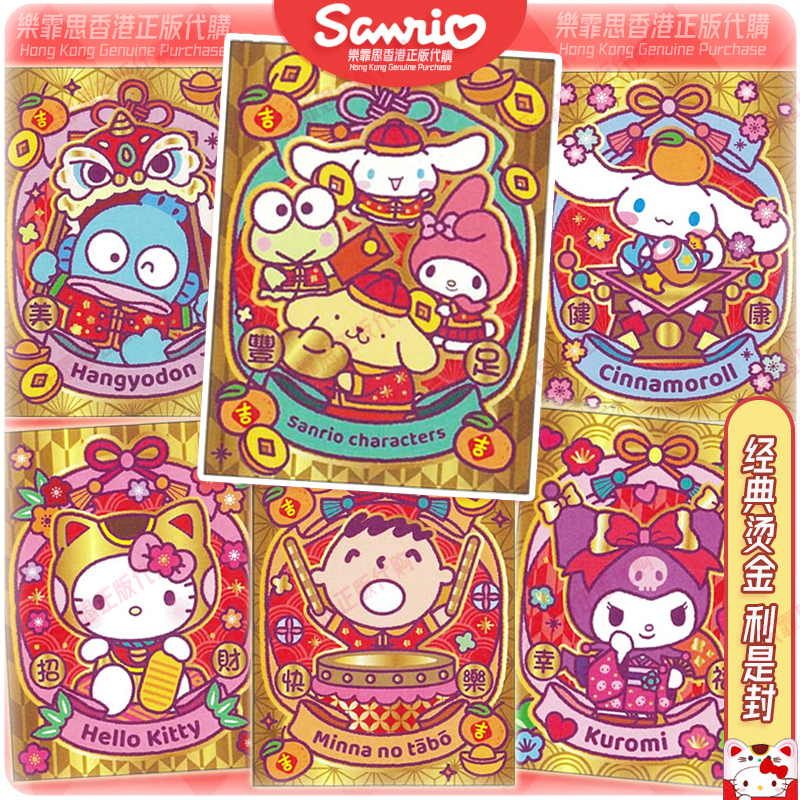 创意卡通红包利是封sanrio三丽鸥